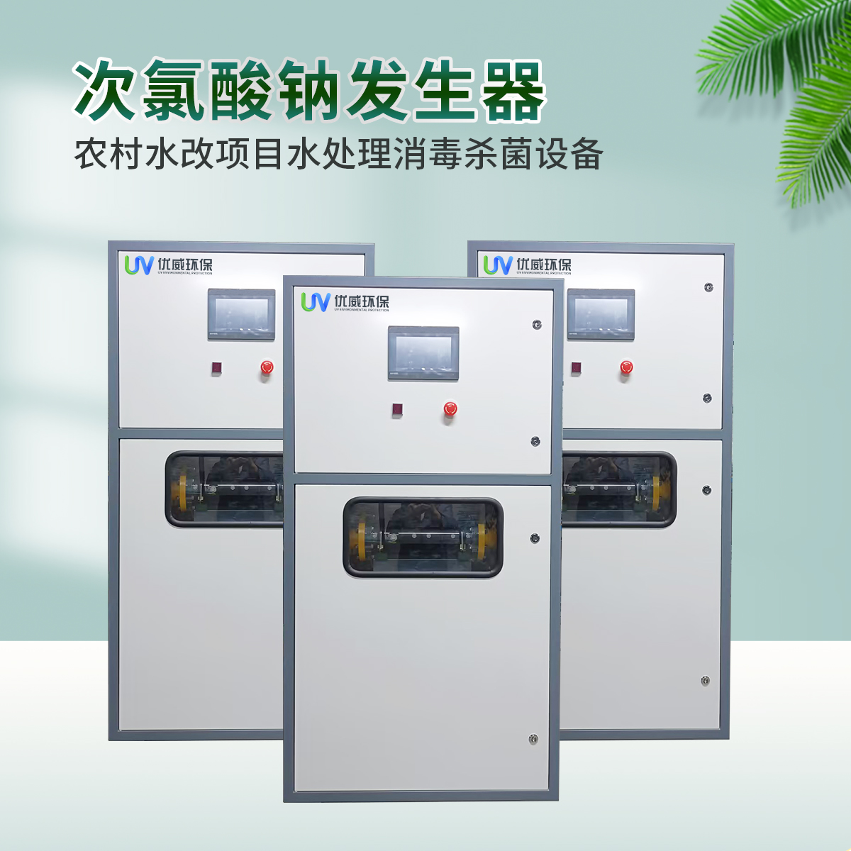 次氯酸鈉發生器廠家