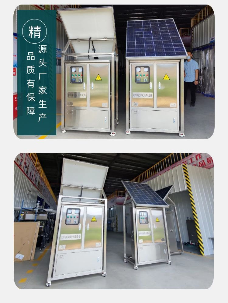 光伏臭氧消毒器廠家(圖3)